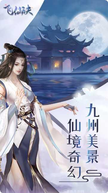 御剑飞升诀手游攻略