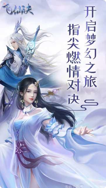 御剑飞升诀角色培养