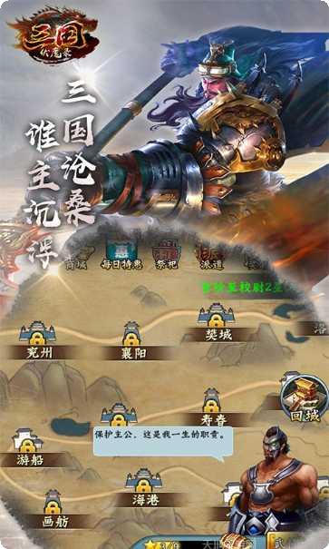 三国伏魔录攻略