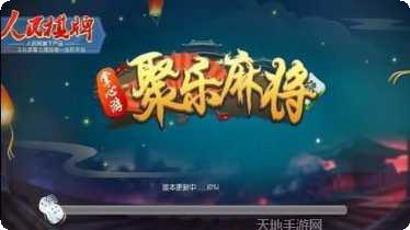 新泰棋牌玩法介绍