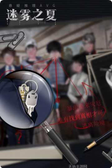 迷雾之夏游戏攻略