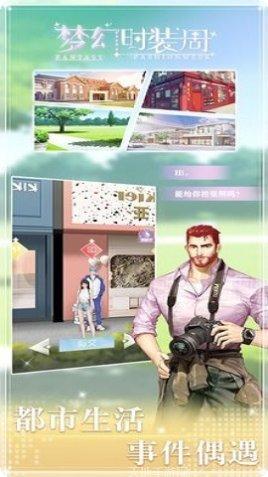 梦幻时装周角色搭配