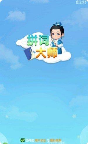 拼词大师游戏技巧