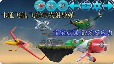 宝宝玩飞机学习数学技巧