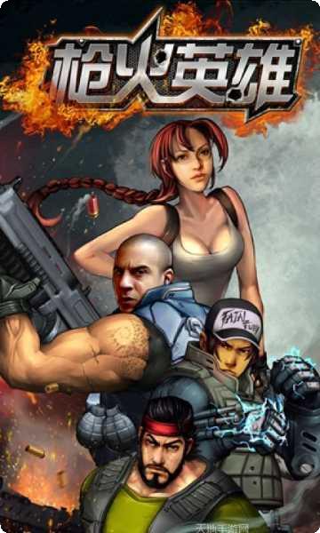 枪火英雄角色介绍