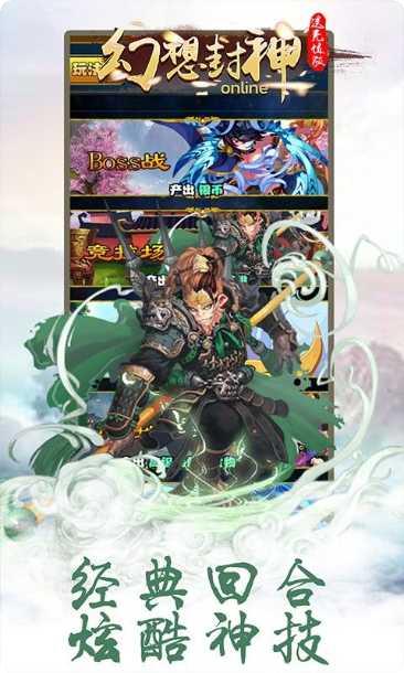 幻想封神OnlineBT低价版攻略