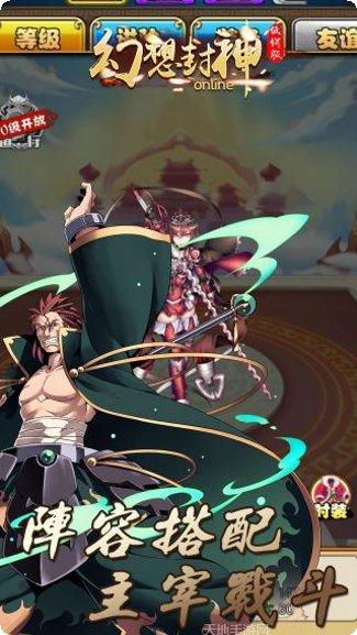 幻想封神OnlineBT低价版下载