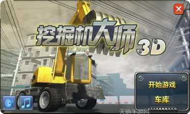 挖掘机装车模拟游戏