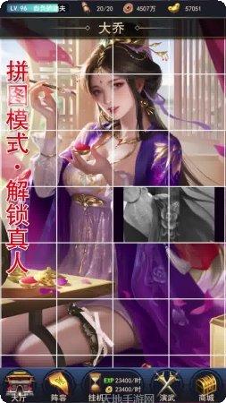 风月三国破解版全角色解锁