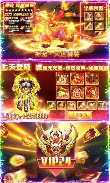 滔天传说BT版元宝领取