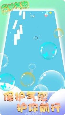 保护气泡游戏攻略