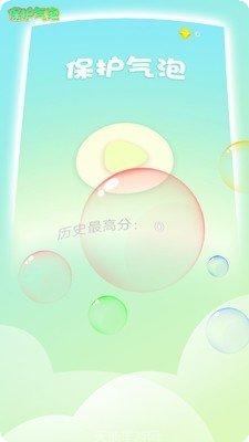 保护气泡下载地址