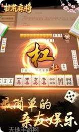 甘肃闲来麻将下载