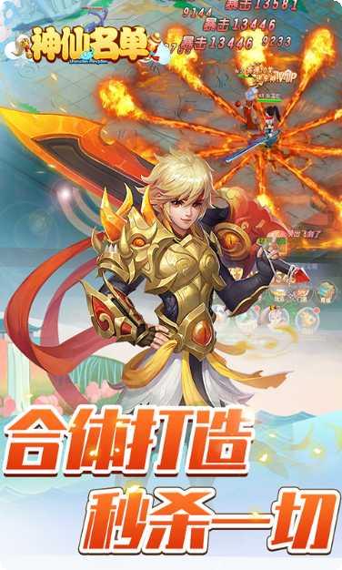 神仙名单角色培养