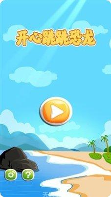 开心跳跃呆萌宠物最新版本