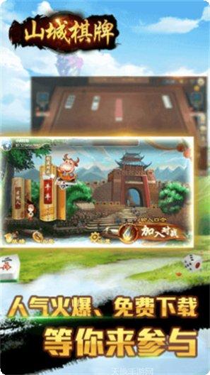 山城棋牌游戏下载