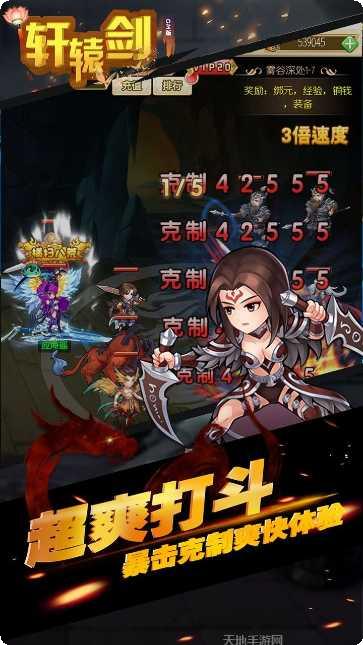 轩辕剑群侠录H5攻略