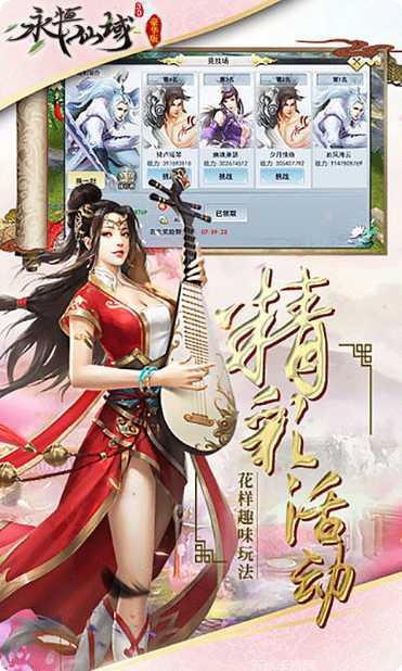 永恒仙域手游攻略