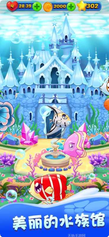 开心水族箱最新版本
