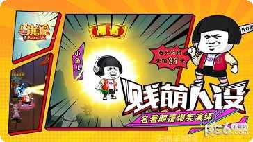 乌龙院之活宝传奇最新版本