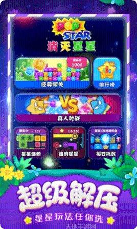 消灭星星消消乐下载