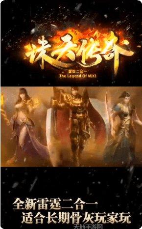 诛天传奇雷霆二合一手游下载