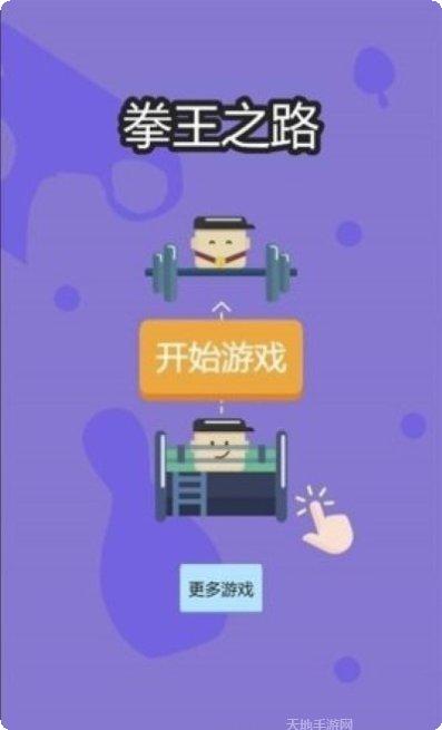 拳王之我的街区攻略