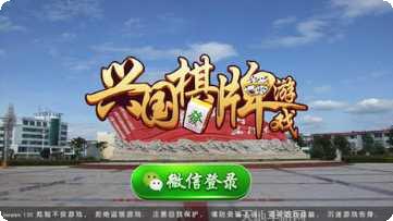 兴国棋牌苹果版
