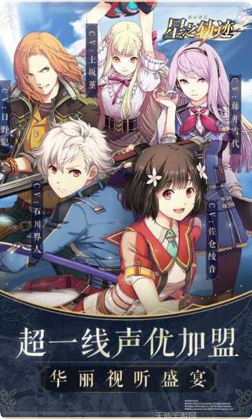 英雄传说星之轨迹角色介绍