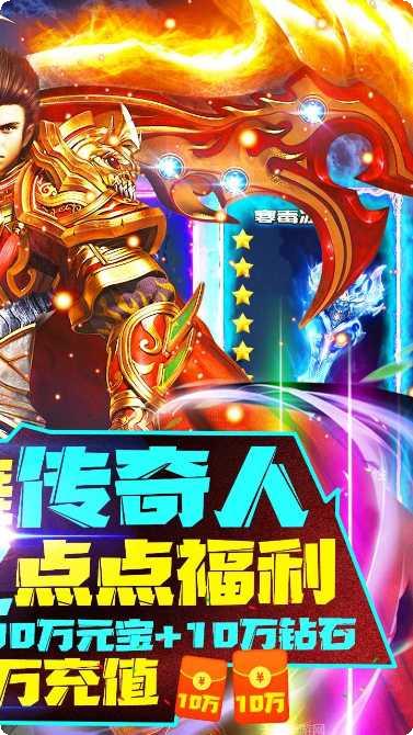 烈火星辰BT送百万充值玩法