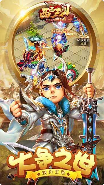 西西三国BT满V版角色