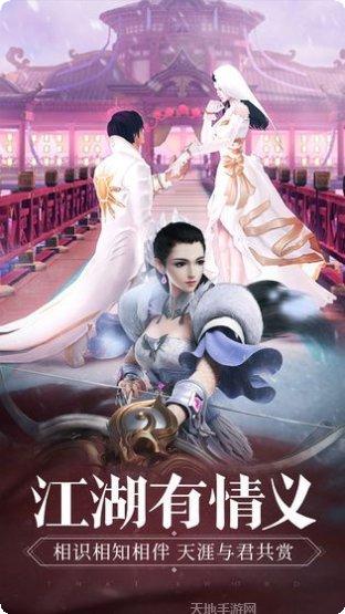 一剑星辰手游下载