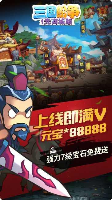 三国纷争角色攻略