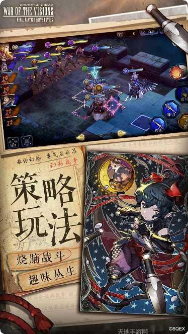 最终幻想勇气启示录副本挑战