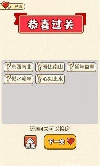 成语赢家正式版下载
