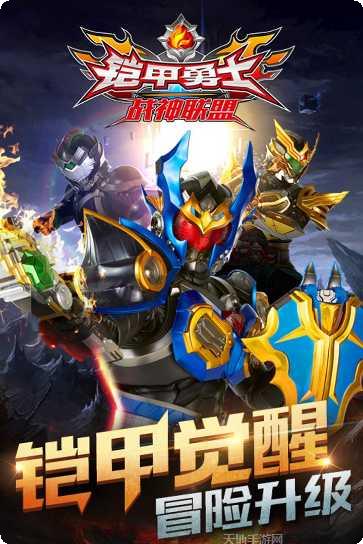 铠甲勇士英雄归来最新版本