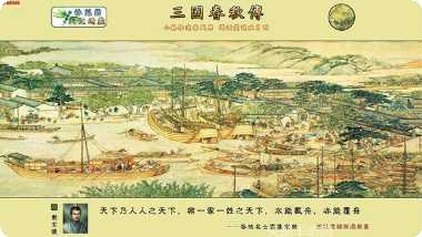 三国春秋传下载安装