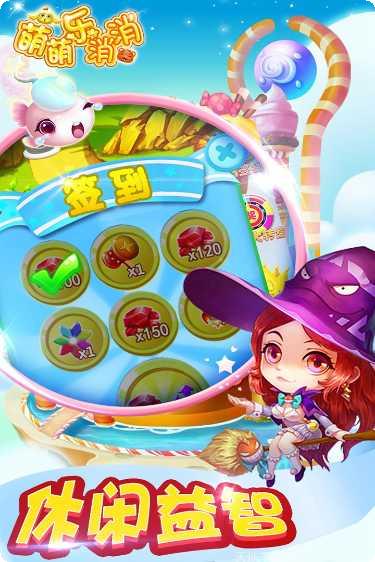 萌萌乐消消下载