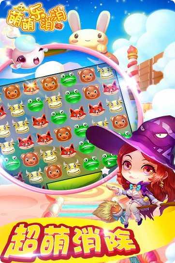 萌萌乐消消攻略