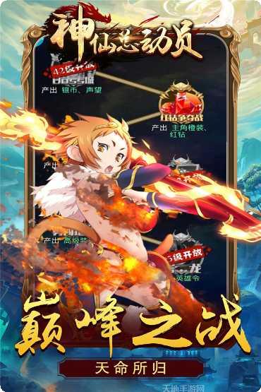神仙总动员超级置换版下载