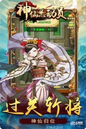 神仙总动员超级置换版攻略