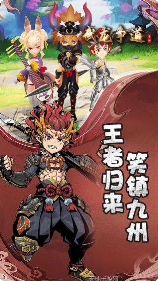 武龙争道BT千抽版平民玩法