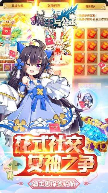 魔王与公主bt版最新版本