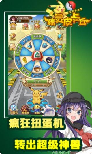 精灵皮卡丘最新版本