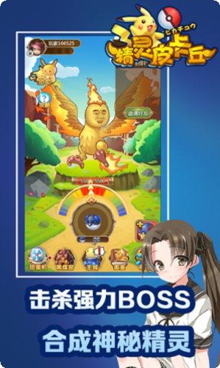 精灵皮卡丘角色介绍