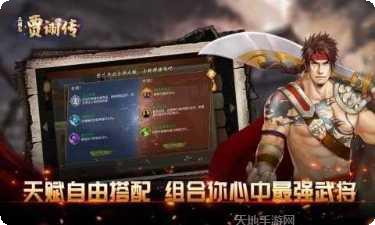 三国志贾诩传攻略