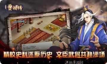 三国志贾诩传下载