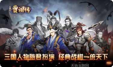 三国志贾诩传角色