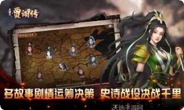 三国志贾诩传剧情