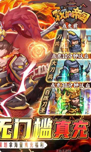 我的帝国H5攻略